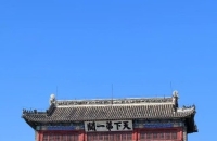 万里长城-天下第一关
