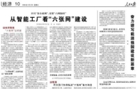 四川旺苍探索光伏产业后端利用新赛道