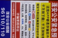 蓬安公安预警！