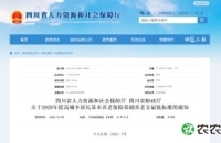 四川基础养老金最低标准提高！